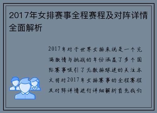 2017年女排赛事全程赛程及对阵详情全面解析