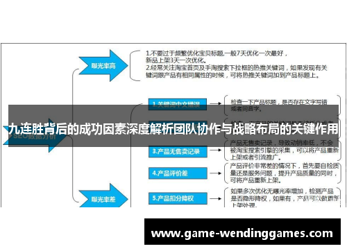 九连胜背后的成功因素深度解析团队协作与战略布局的关键作用