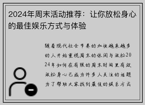 2024年周末活动推荐：让你放松身心的最佳娱乐方式与体验