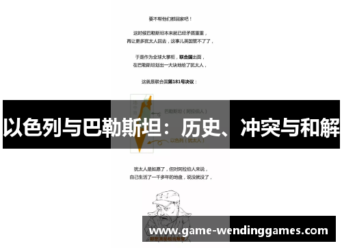 以色列与巴勒斯坦：历史、冲突与和解