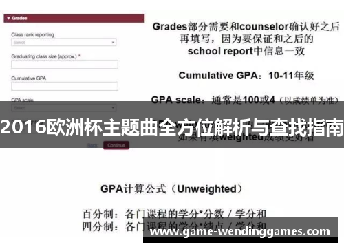 2016欧洲杯主题曲全方位解析与查找指南