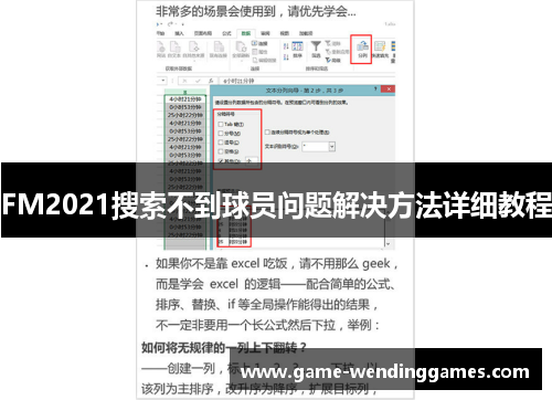 FM2021搜索不到球员问题解决方法详细教程