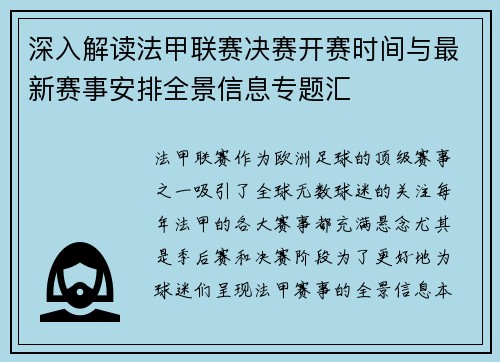 深入解读法甲联赛决赛开赛时间与最新赛事安排全景信息专题汇 深入解读法甲联赛决赛开赛时间与最新赛事安排全景信息专题汇