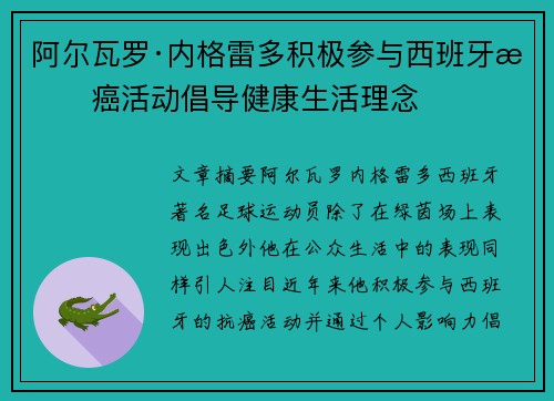 阿尔瓦罗·内格雷多积极参与西班牙抗癌活动倡导健康生活理念