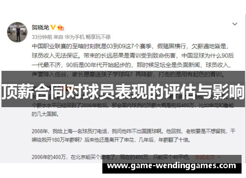 顶薪合同对球员表现的评估与影响