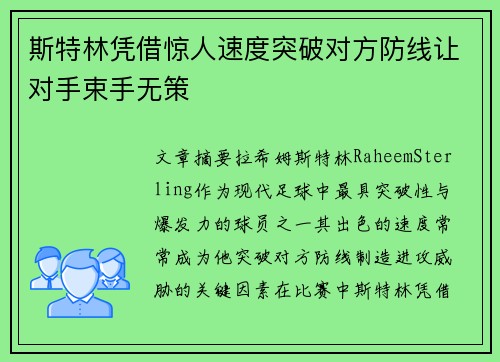 斯特林凭借惊人速度突破对方防线让对手束手无策