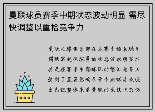 曼联球员赛季中期状态波动明显 需尽快调整以重拾竞争力