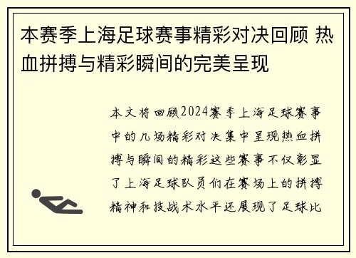 本赛季上海足球赛事精彩对决回顾 热血拼搏与精彩瞬间的完美呈现